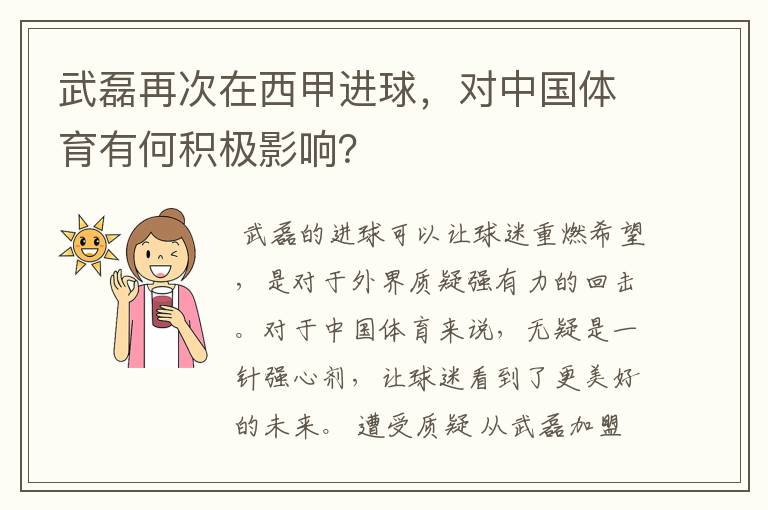 武磊再次在西甲进球,对中国体育有何积极影响?