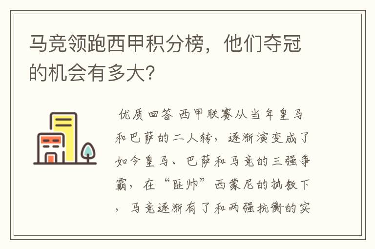 马竞领跑西甲积分榜,他们夺冠的机会有多大?