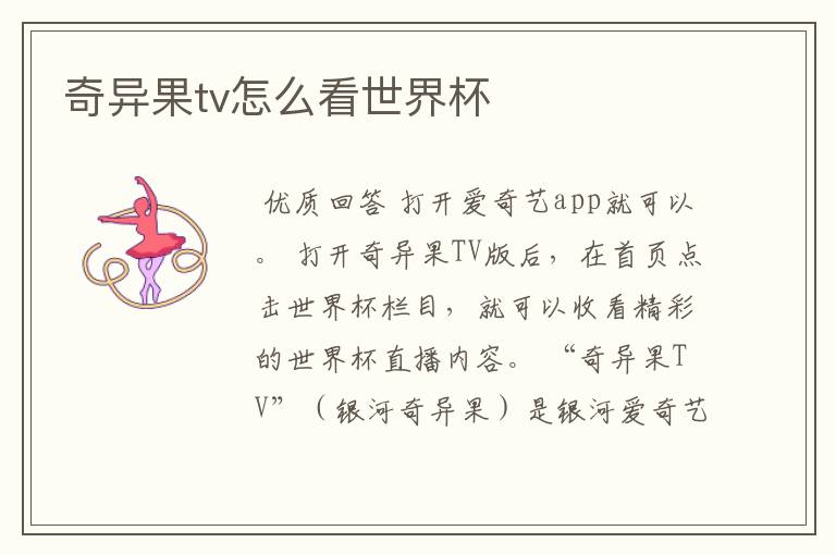 奇异果tv怎么看世界杯