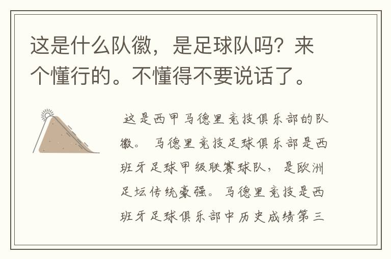 这是什么队徽,是足球队吗?来个懂行的。不懂得不要说话了。