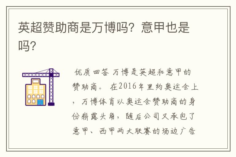 英超赞助商是万博吗?意甲也是吗?