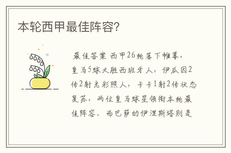 本轮西甲最佳阵容?