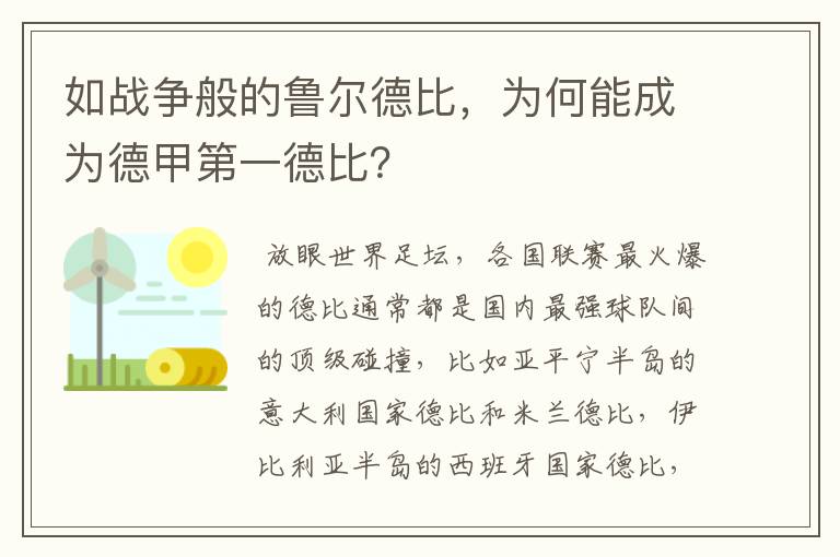 如战争般的鲁尔德比,为何能成为德甲第一德比?
