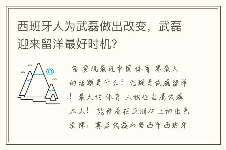 西班牙人为武磊做出改变,武磊迎来留洋最好时机?
