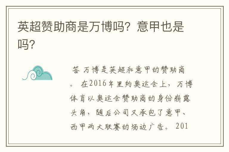 英超赞助商是万博吗?意甲也是吗?