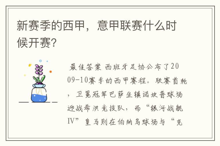 新赛季的西甲,意甲联赛什么时候开赛?