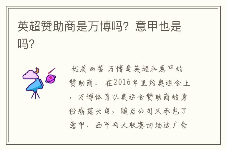英超赞助商是万博吗?意甲也是吗?