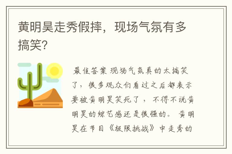 黄明昊走秀假摔,现场气氛有多搞笑?