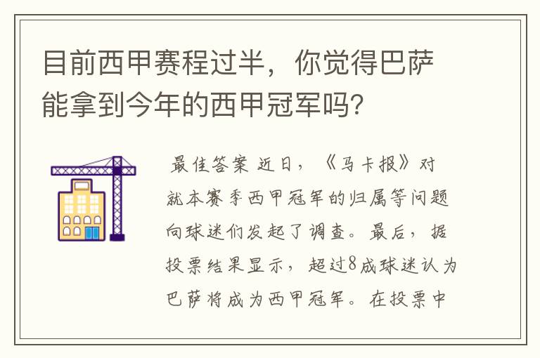 目前西甲赛程过半,你觉得巴萨能拿到今年的西甲冠军吗?