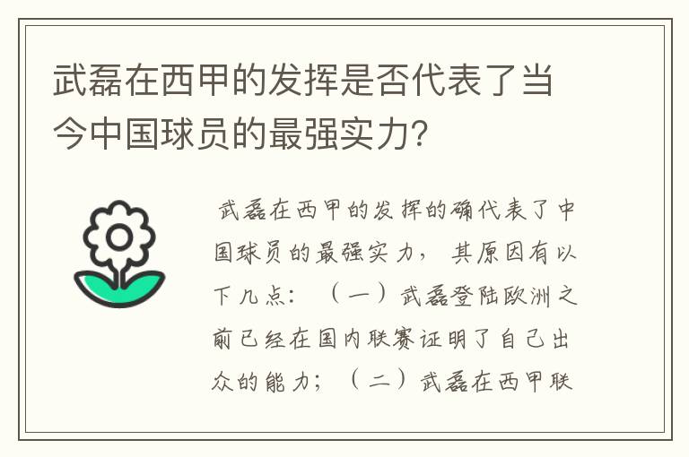 武磊在西甲的发挥是否代表了当今中国球员的最强实力?
