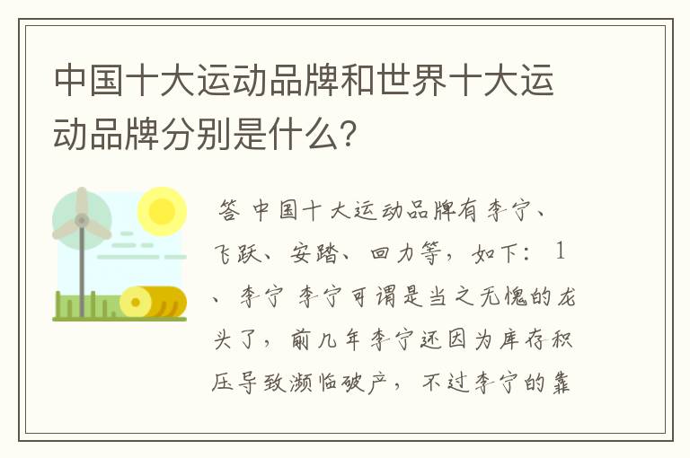 中国十大运动品牌和世界十大运动品牌分别是什么?