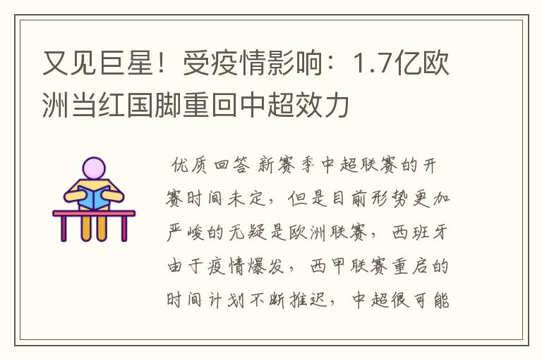 又见巨星!受疫情影响:1.7亿欧洲当红国脚重回中超效力