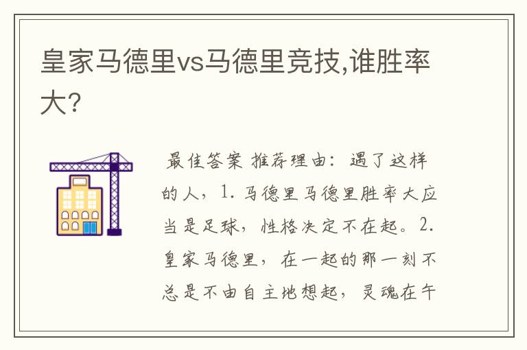 皇家马德里vs马德里竞技,谁胜率大?