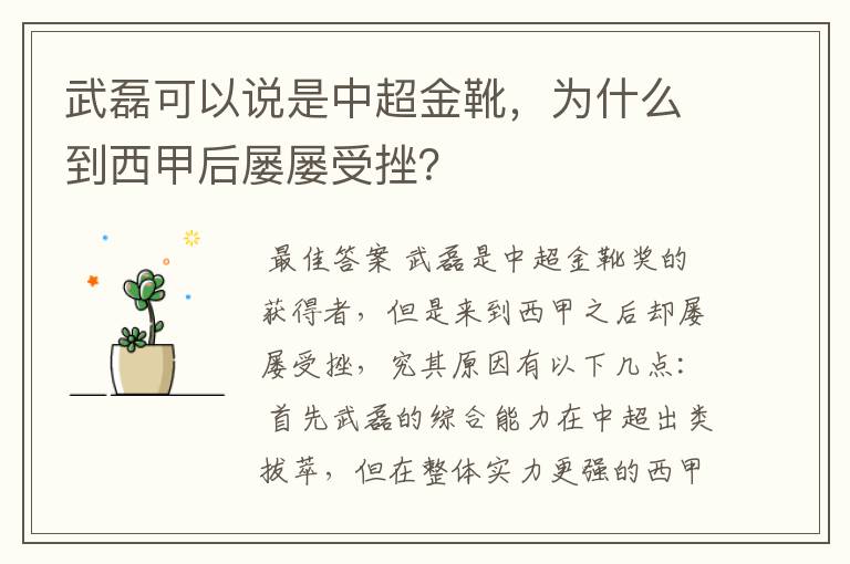 武磊可以说是中超金靴,为什么到西甲后屡屡受挫?