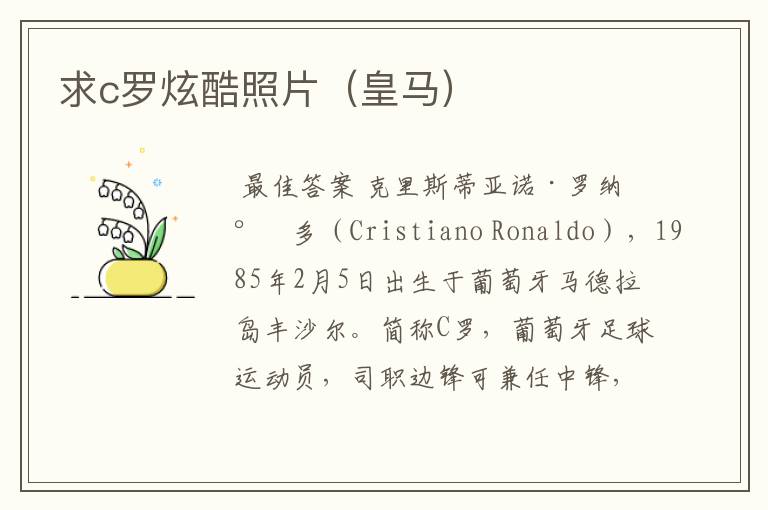 求c罗炫酷照片(皇马)