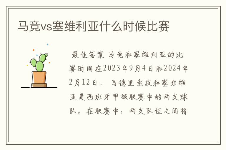 马竞vs塞维利亚什么时候比赛