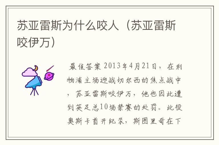 苏亚雷斯为什么咬人(苏亚雷斯咬伊万)