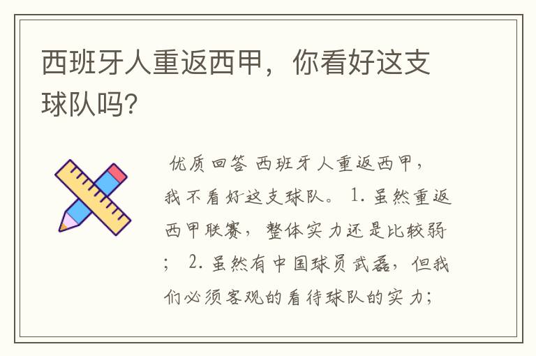 西班牙人重返西甲,你看好这支球队吗?