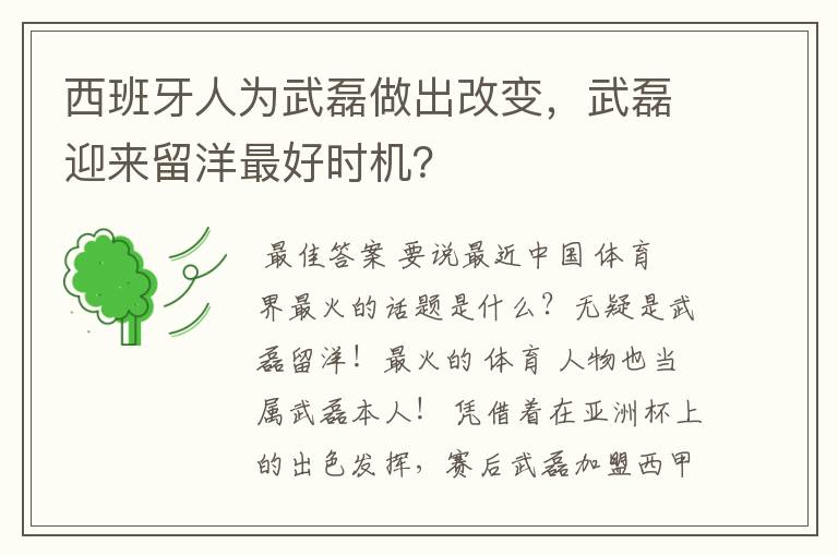 西班牙人为武磊做出改变,武磊迎来留洋最好时机?