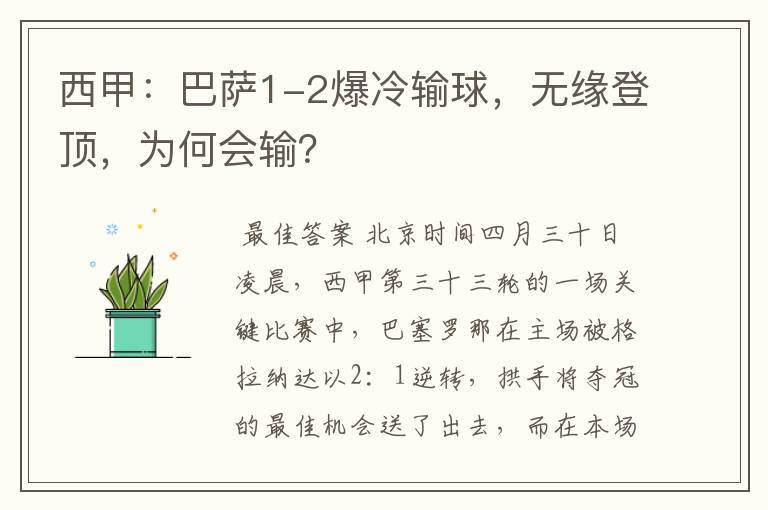 西甲:巴萨1-2爆冷输球,无缘登顶,为何会输?