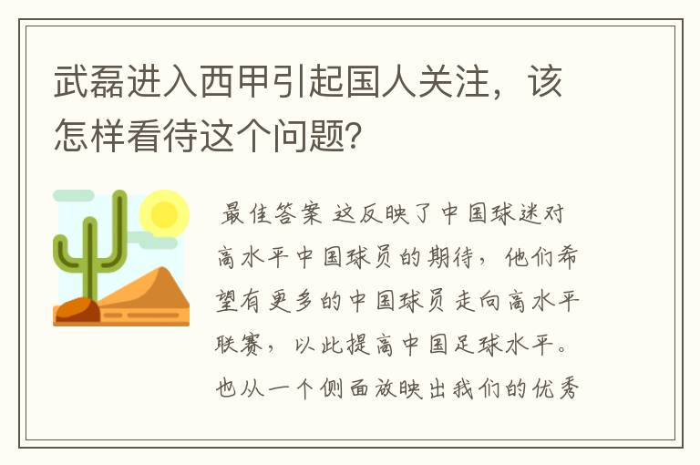 武磊进入西甲引起国人关注,该怎样看待这个问题?