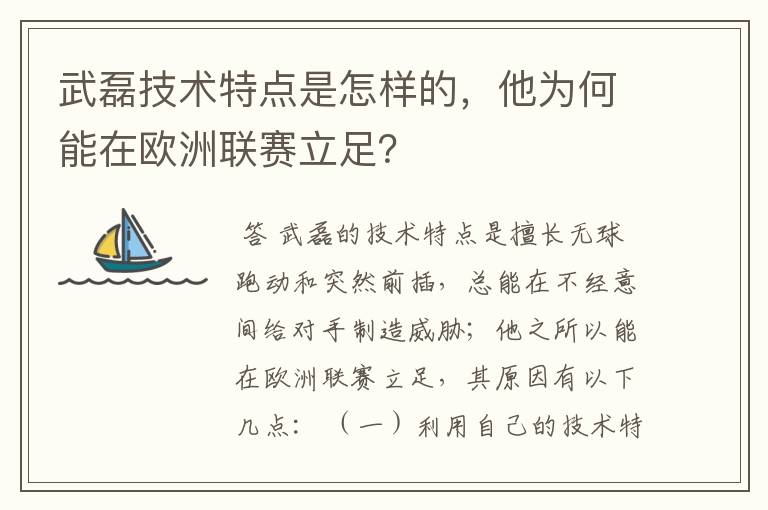 武磊技术特点是怎样的,他为何能在欧洲联赛立足?