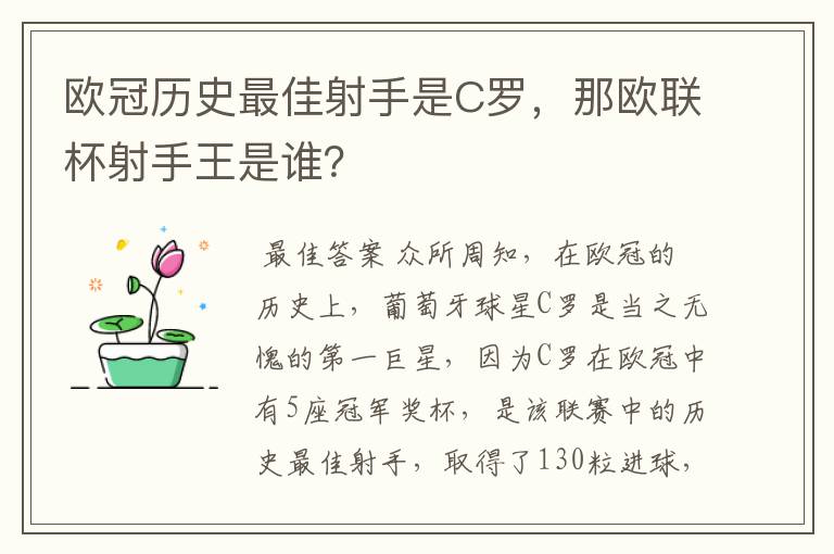 欧冠历史最佳射手是C罗,那欧联杯射手王是谁?