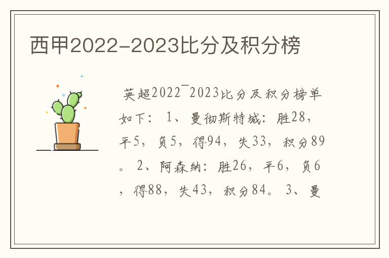 西甲2022-2023比分及积分榜