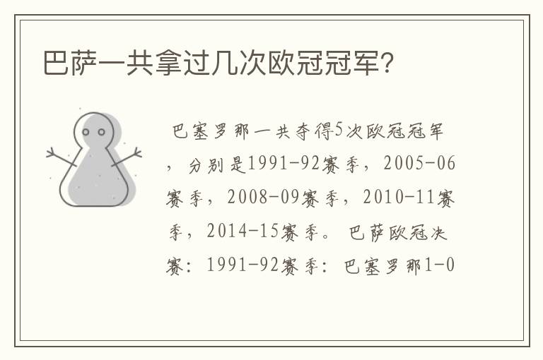巴萨一共拿过几次欧冠冠军?