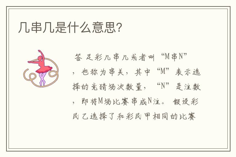 几串几是什么意思?