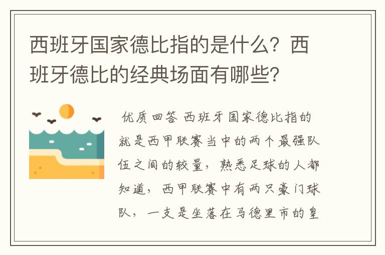 西班牙国家德比指的是什么?西班牙德比的经典场面有哪些?