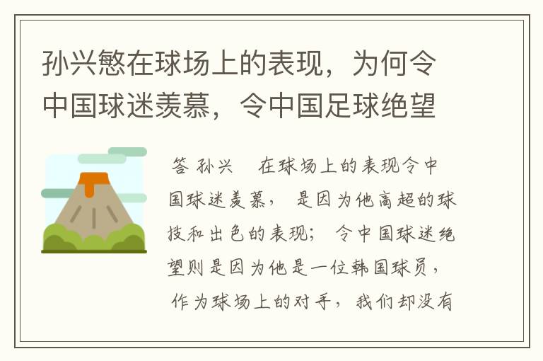 孙兴慜在球场上的表现,为何令中国球迷羡慕,令中国足球绝望?