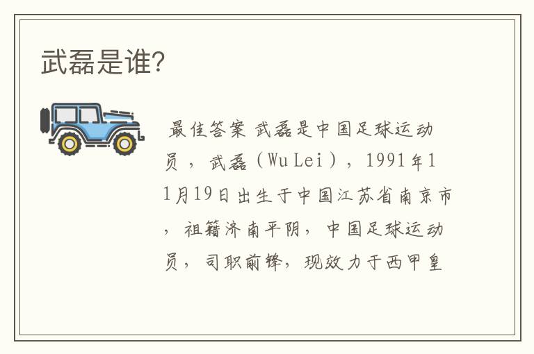 武磊是谁?