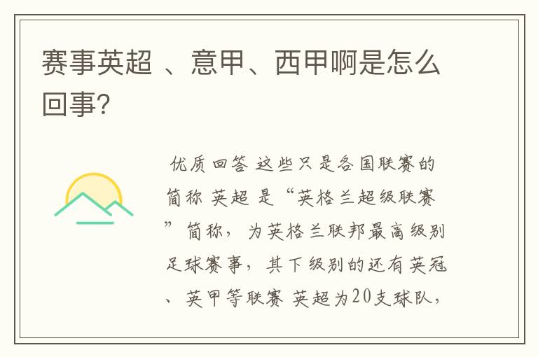 赛事英超 、意甲、西甲啊是怎么回事?