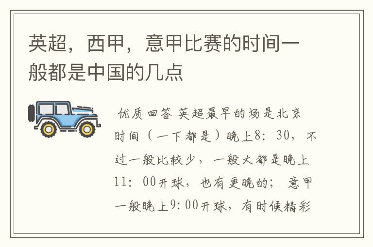 英超,西甲,意甲比赛的时间一般都是中国的几点