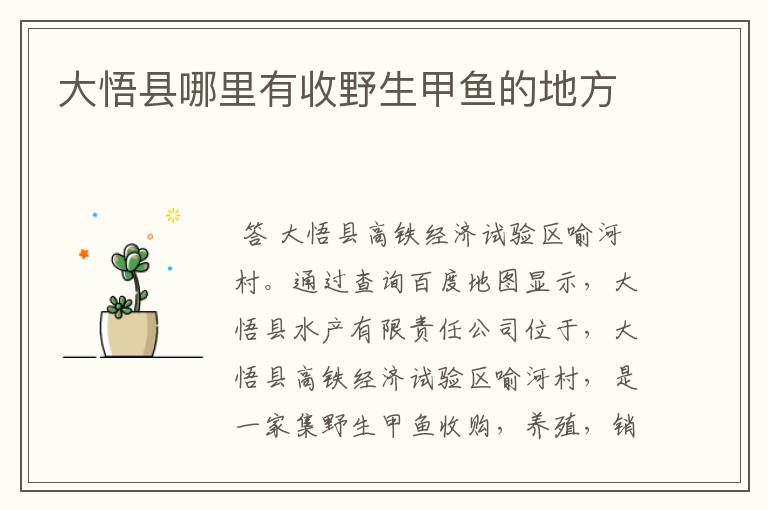 大悟县哪里有收野生甲鱼的地方