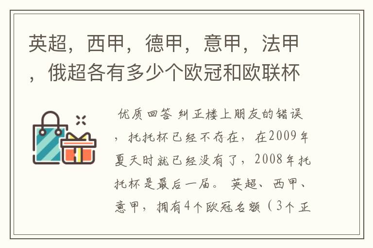 英超,西甲,德甲,意甲,法甲,俄超各有多少个欧冠和欧联杯名额?