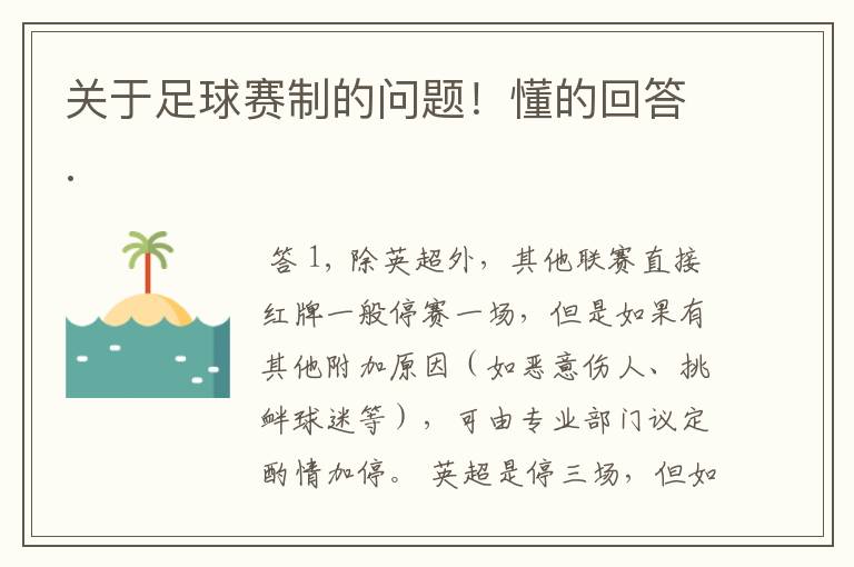 关于足球赛制的问题!懂的回答.