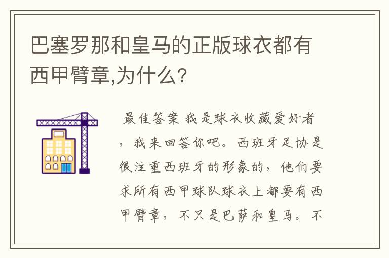 巴塞罗那和皇马的正版球衣都有西甲臂章,为什么?
