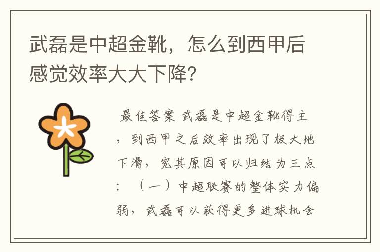 武磊是中超金靴,怎么到西甲后感觉效率大大下降?
