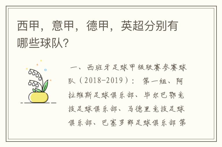 西甲,意甲,德甲,英超分别有哪些球队?