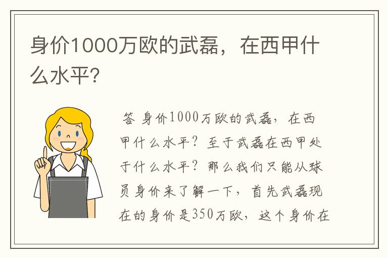 身价1000万欧的武磊,在西甲什么水平?