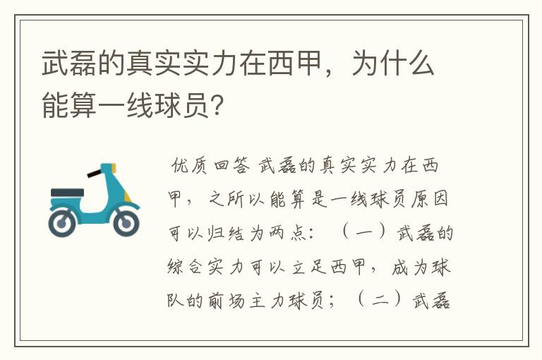 武磊的真实实力在西甲,为什么能算一线球员?