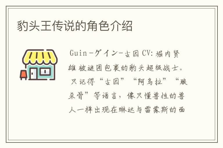 豹头王传说的角色介绍