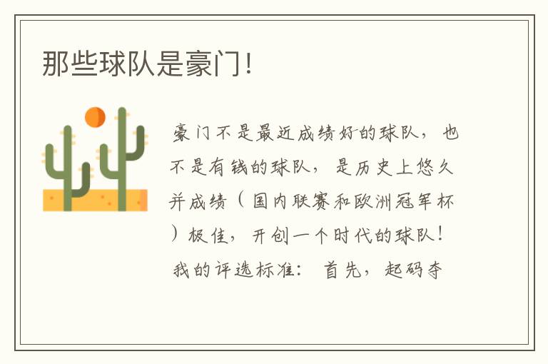 那些球队是豪门!