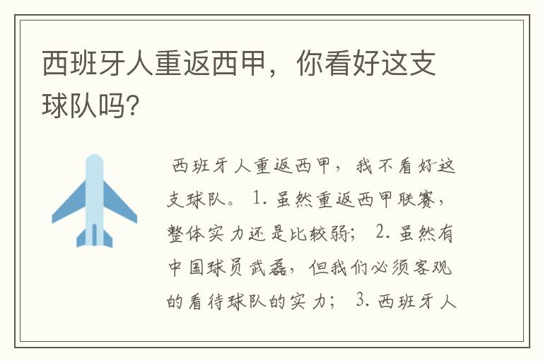 西班牙人重返西甲,你看好这支球队吗?