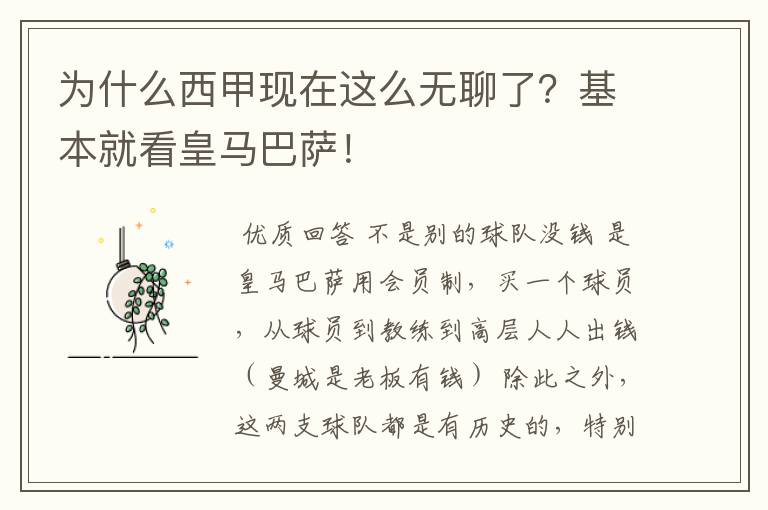 为什么西甲现在这么无聊了?基本就看皇马巴萨!