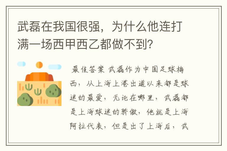 武磊在我国很强,为什么他连打满一场西甲西乙都做不到?