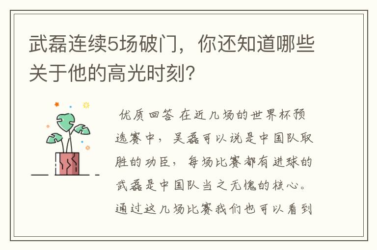 武磊连续5场破门,你还知道哪些关于他的高光时刻?