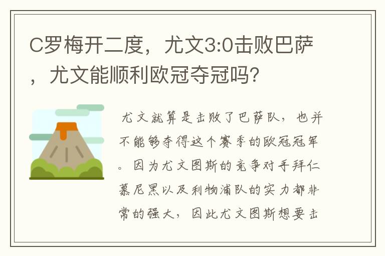 C罗梅开二度,尤文3:0击败巴萨,尤文能顺利欧冠夺冠吗?